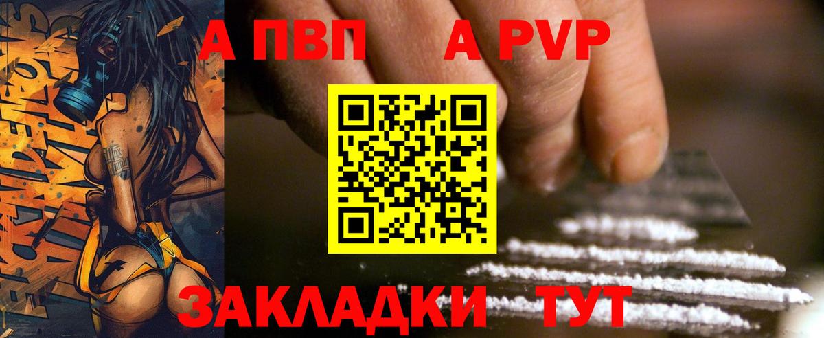 Alpha PVP Crystall  A PVP  Батайск  Вход с VPN  APVP СК  Alpha PVP Соль 