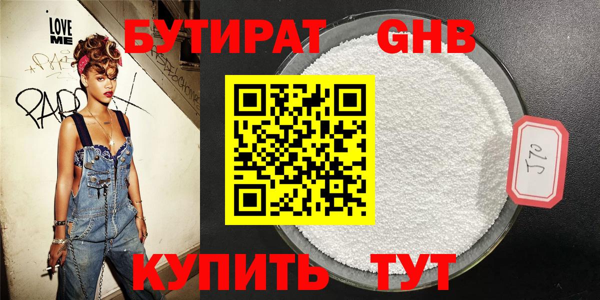 Бутират BDO 33%  Вход с VPN  БУТИРАТ  Батайск 