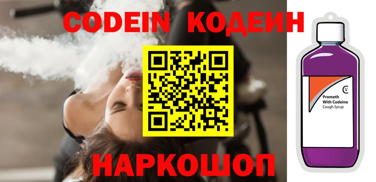 Кодеиновый сироп Lean Purple Drank  Кодеиновый сироп Lean Purple Drank  Вход с VPN  Батайск 