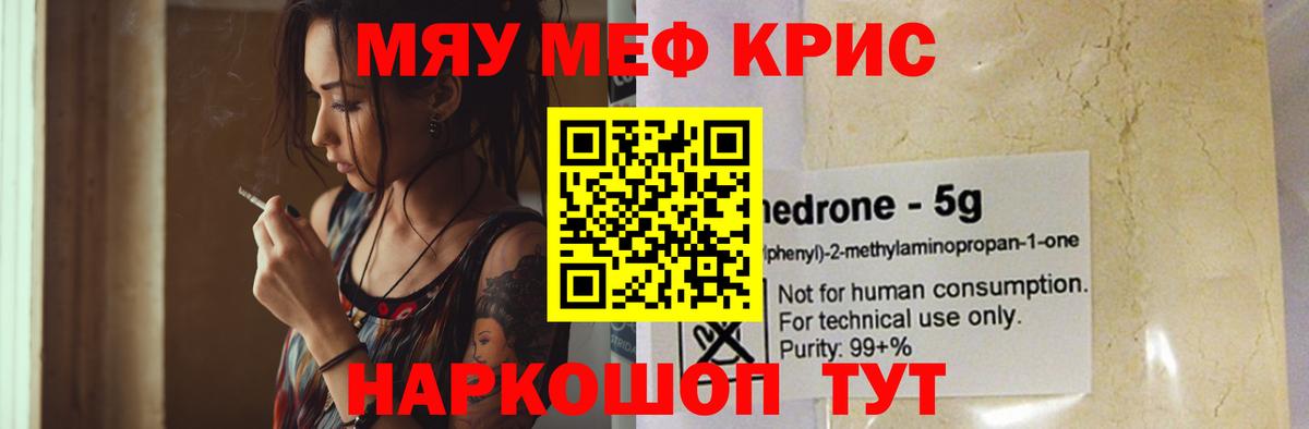 МЕФ мяу мяу  МЯУ-МЯУ мука  Вход с VPN  Батайск 