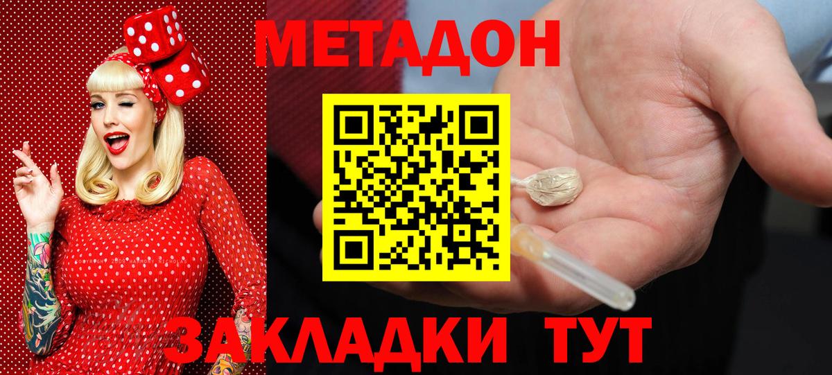 МЕТАДОН кристалл  Вход с VPN  Батайск  блэк спрут сайт  Метадон мёд 